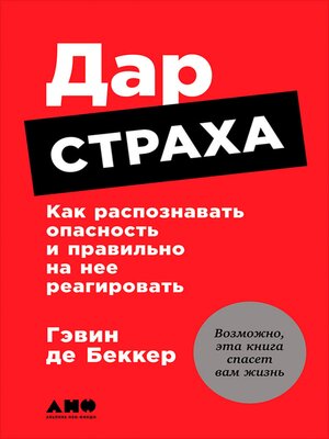 cover image of Дар страха